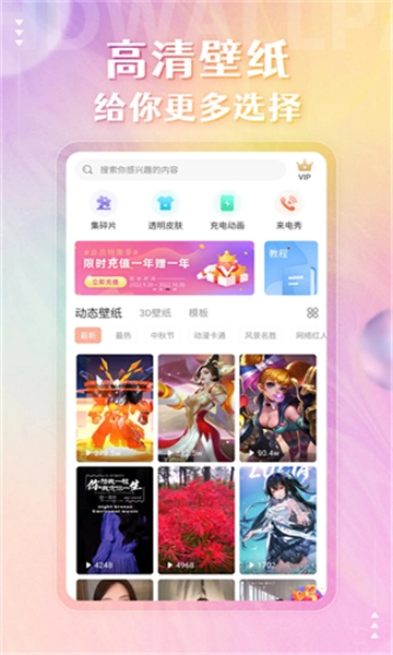 动态壁纸精灵安卓直装版-图1