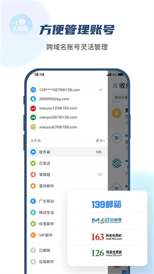 139邮箱最新免费版图1