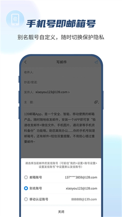 139邮箱最新免费版图2