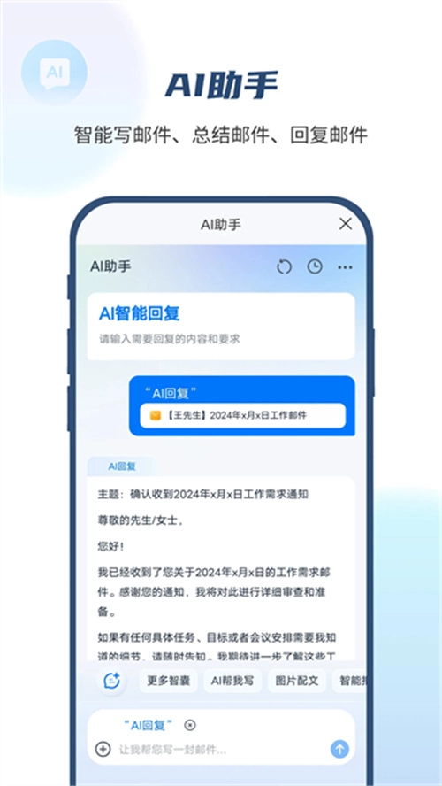 139邮箱最新免费版图4