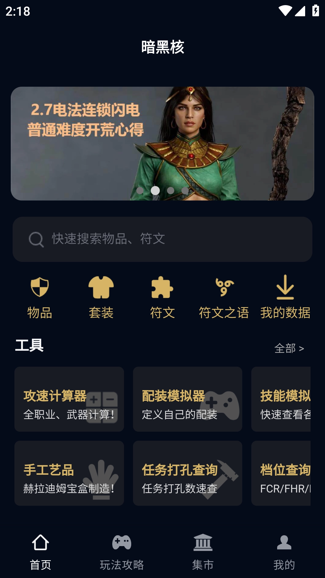 暗黑核图1