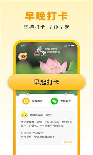 小来早晚安最新版(2)