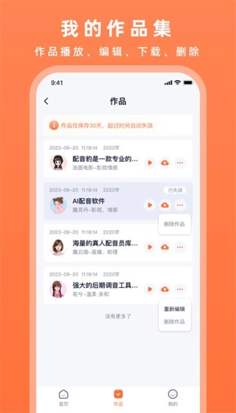 配音豹免费版图1