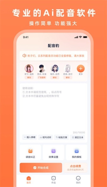 配音豹免费版图2