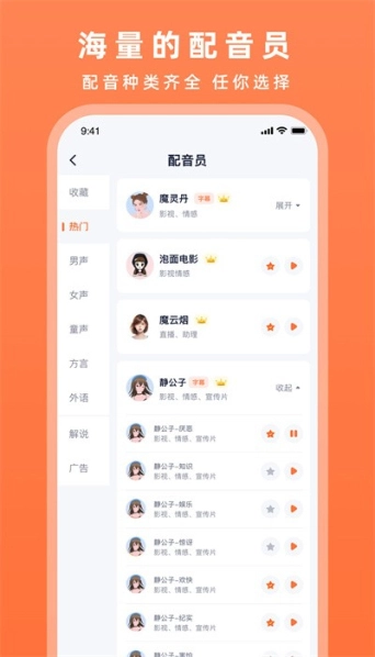 配音豹免费版图3
