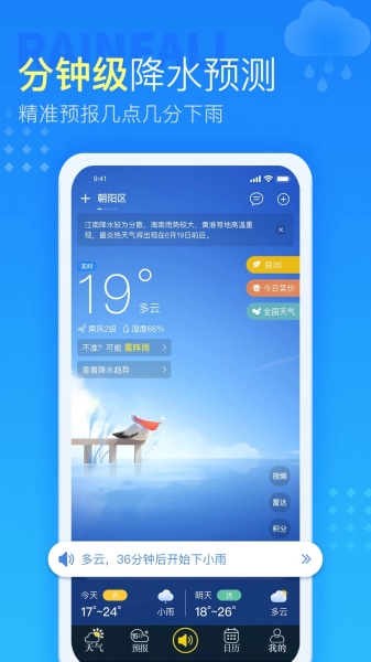 七彩天气预报最新版2