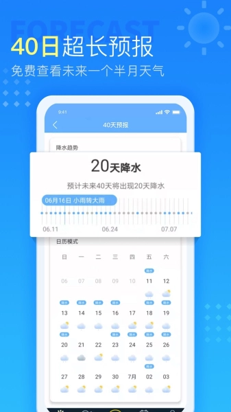 七彩天气预报最新版3