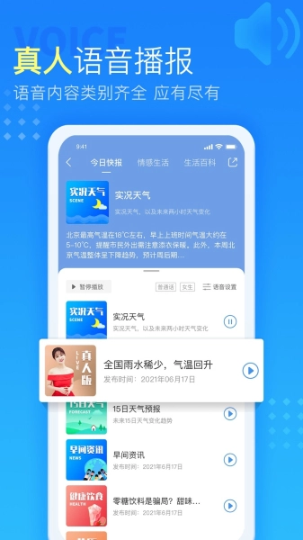 七彩天气预报最新版1