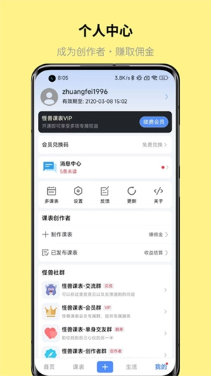 怪兽课表最新免费版1
