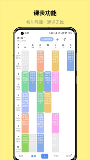 怪兽课表最新免费版4
