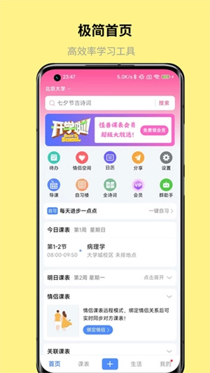 怪兽课表最新免费版3