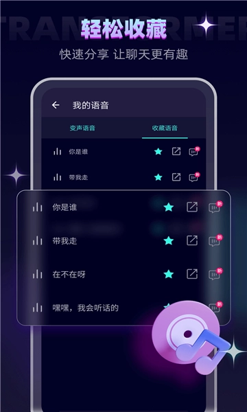 搞笑变声器