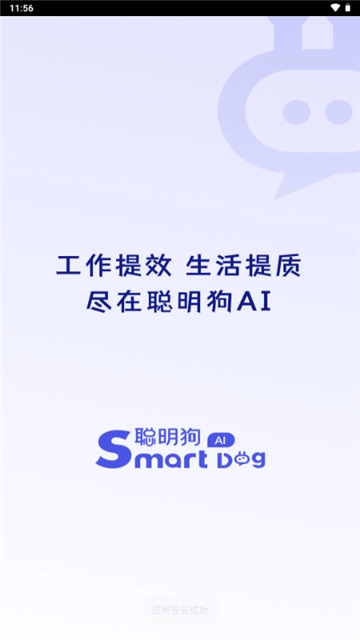 聪明狗ai图1