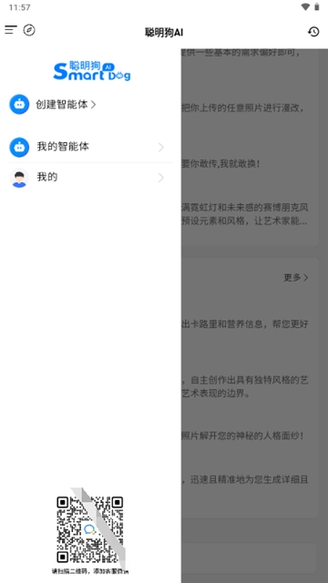 聪明狗ai图2