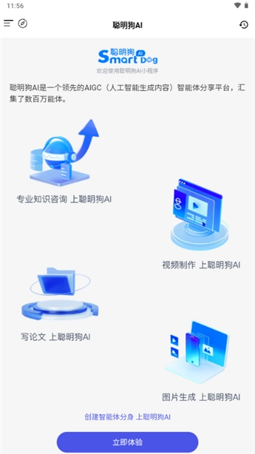 聪明狗ai图3