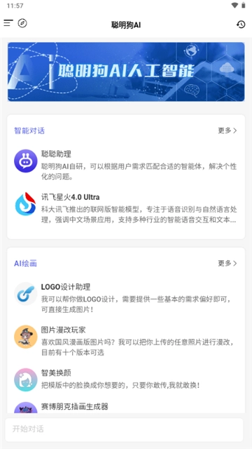 聪明狗ai图4