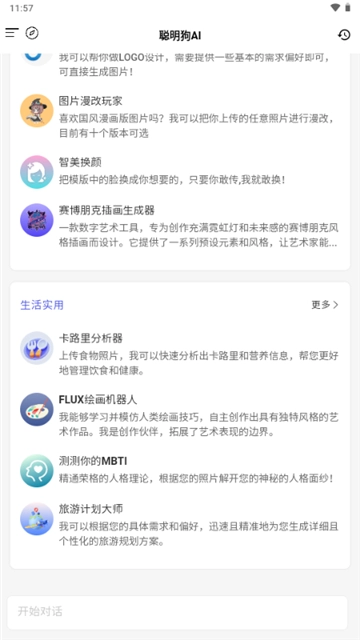 聪明狗ai图5