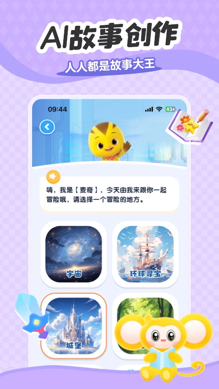 小金猴AI启蒙截图3