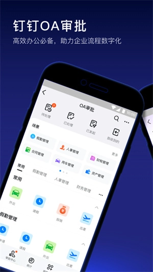 专有钉钉无广告版图3