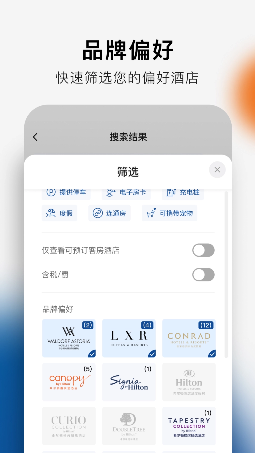 希尔顿荣誉客会免费版-图1