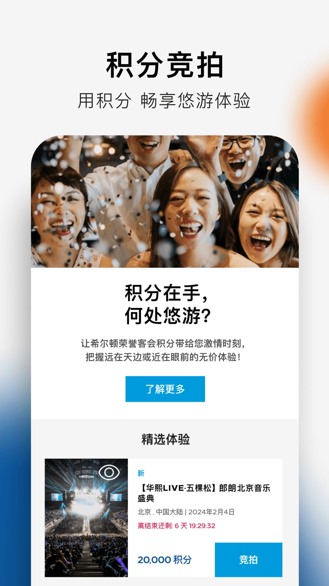 希尔顿荣誉客会免费版-图3