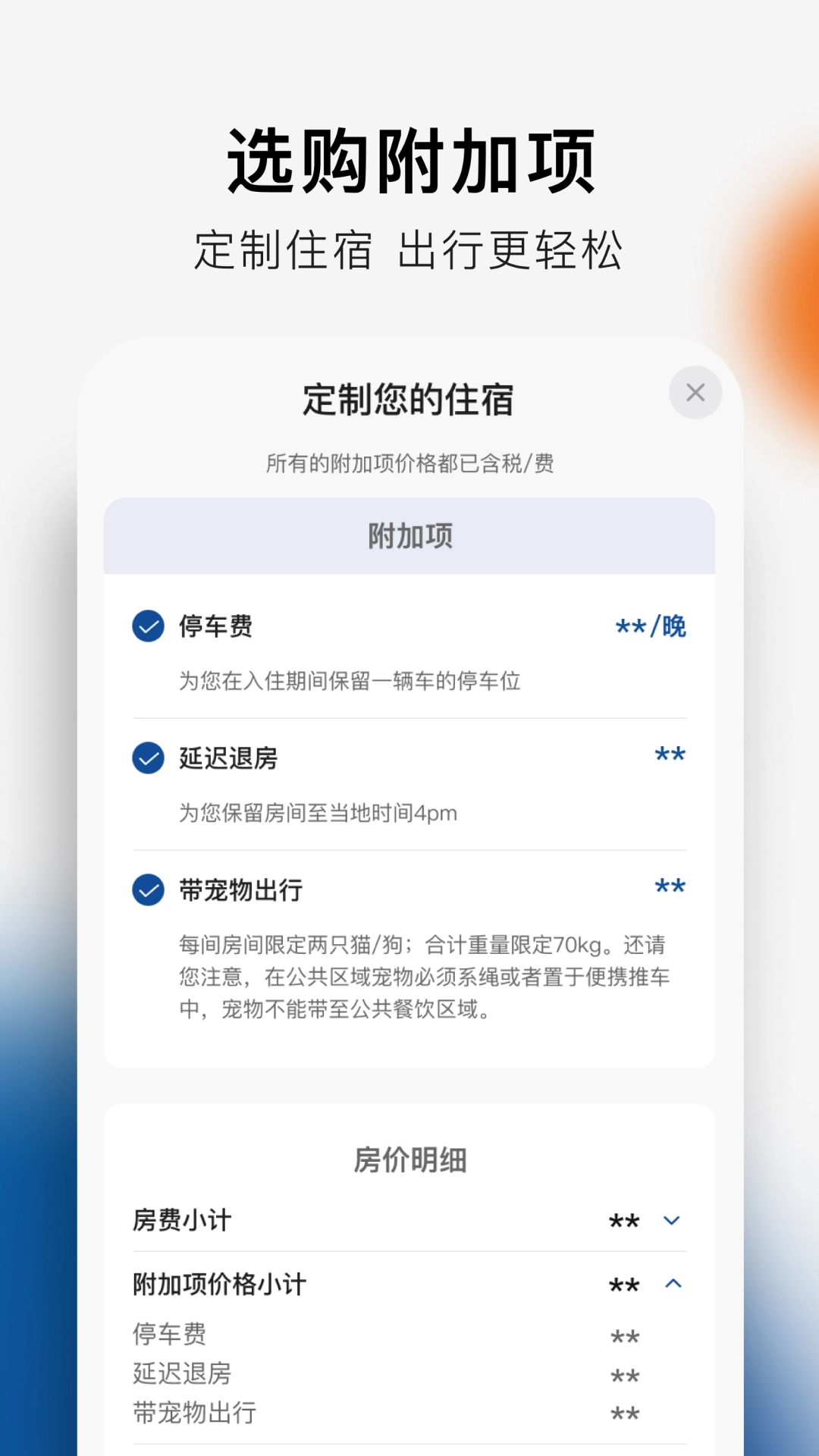 希尔顿荣誉客会免费版-图2