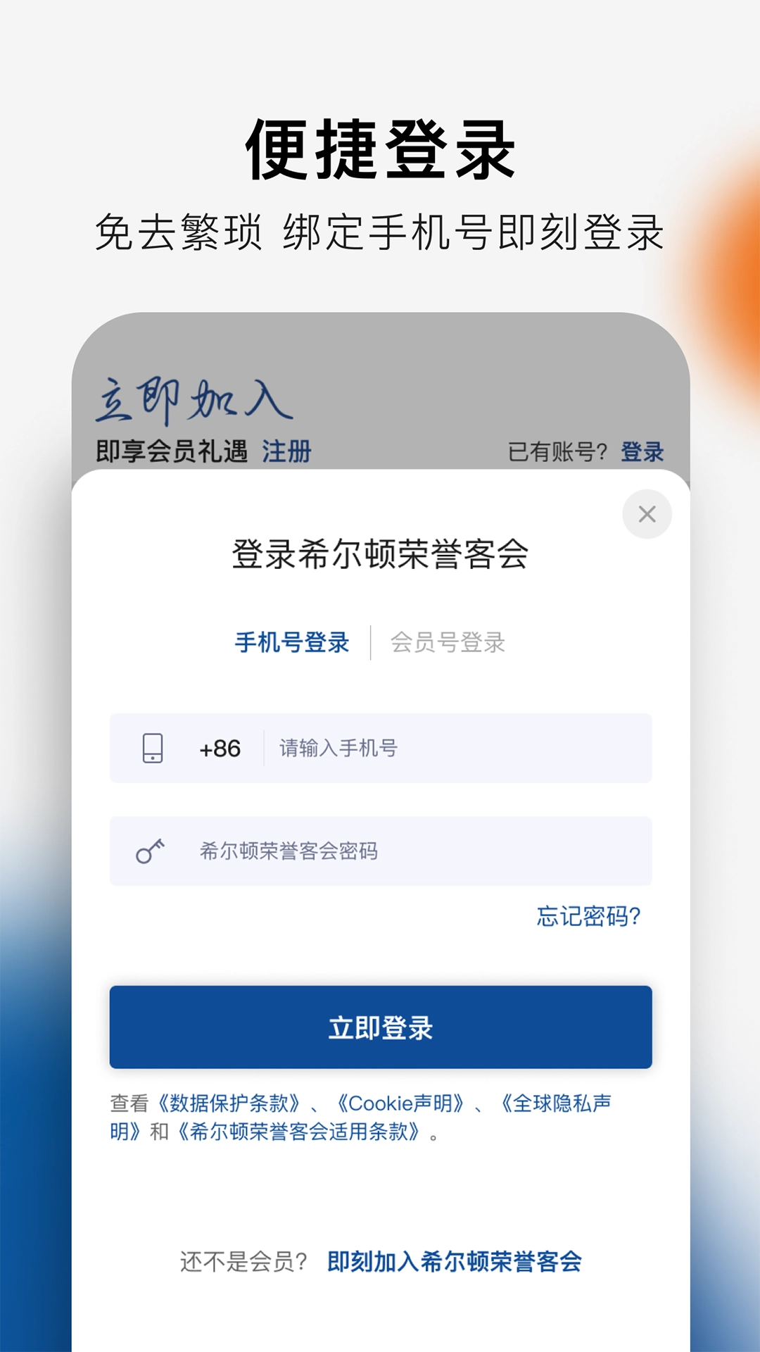 希尔顿荣誉客会免费版-图4