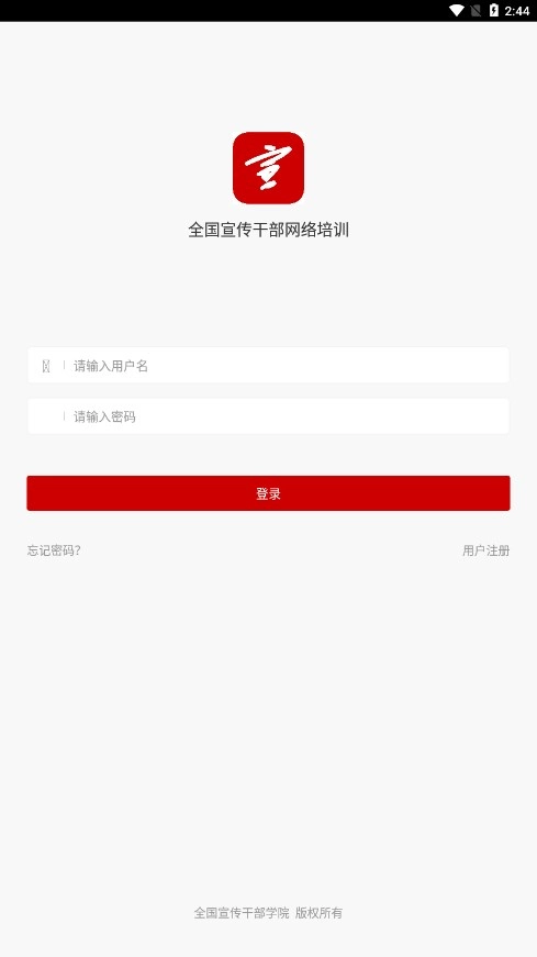 宣传干部网络培训图2