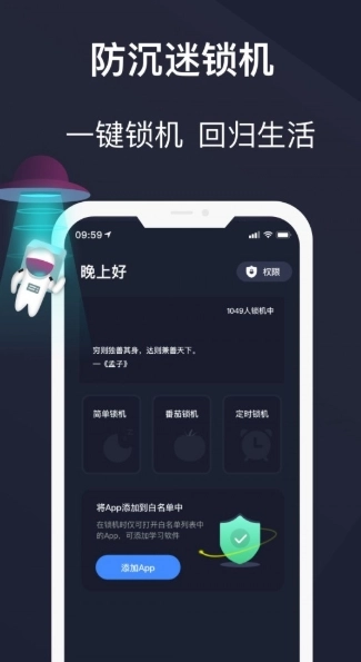 防沉迷守护免费版图1
