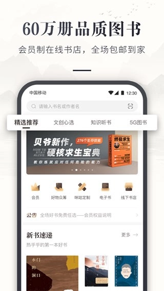 咪咕云书店免费版图1