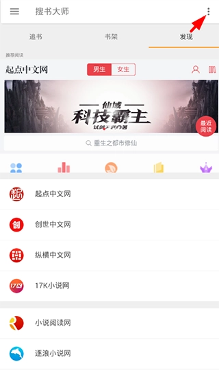 搜书大师书源图13