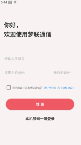 梦联通信图6