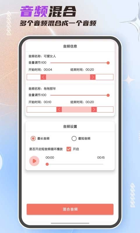音频剪辑大师免费版图3