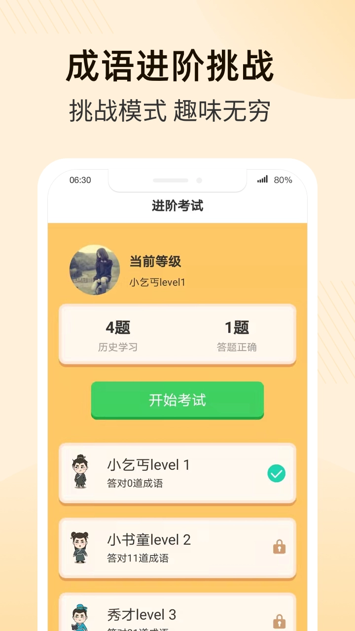 成语乐多多图4