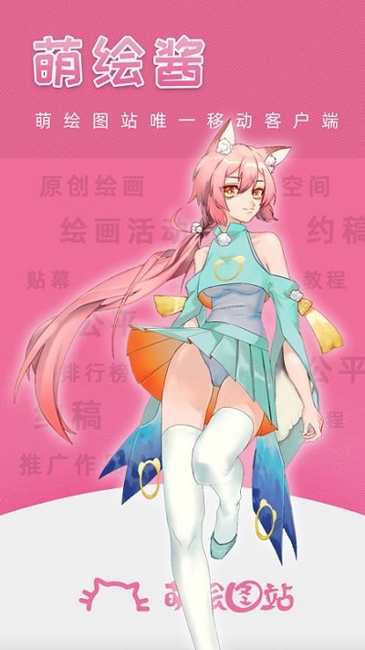 萌绘酱图1