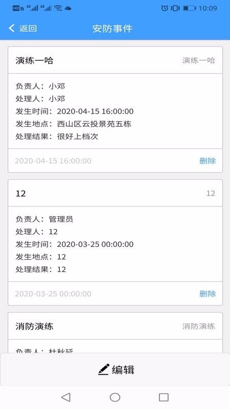 劭锦智慧物业图1