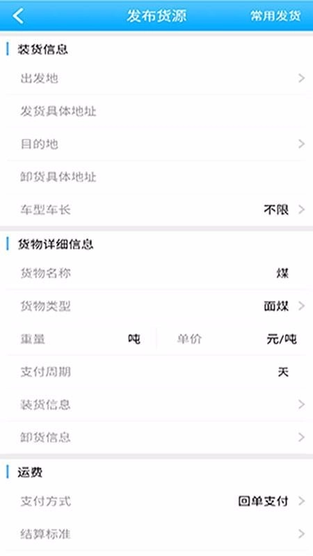 轩途货主图2