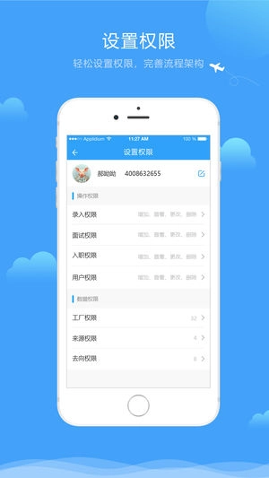 招聘管家图1