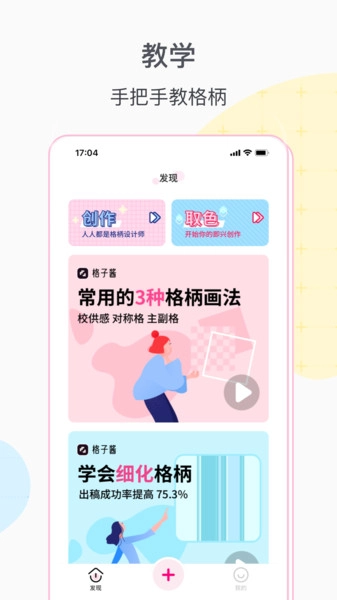 格子酱软件图4