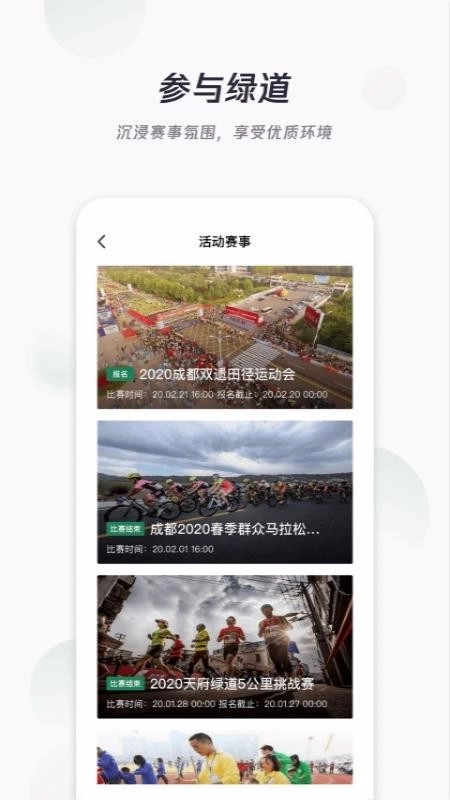 天府绿道图2