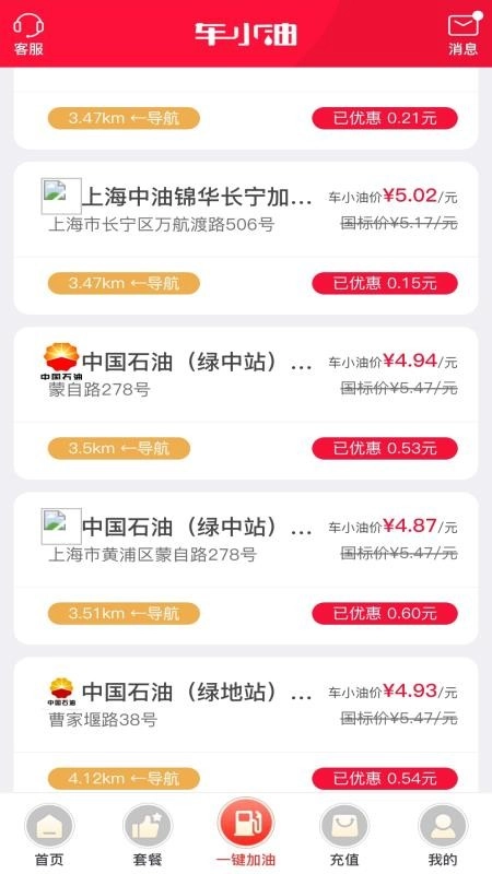 车小油图3