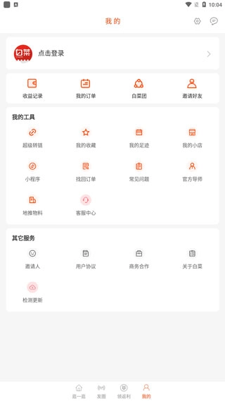 白菜優(yōu)惠券最新版軟件下載