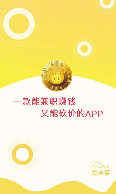 淘差事图1