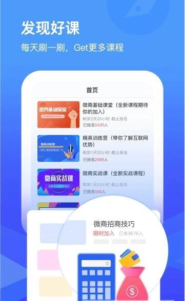 畅加微课图2
