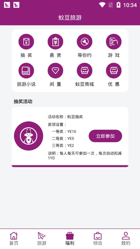 蚁豆旅游图1