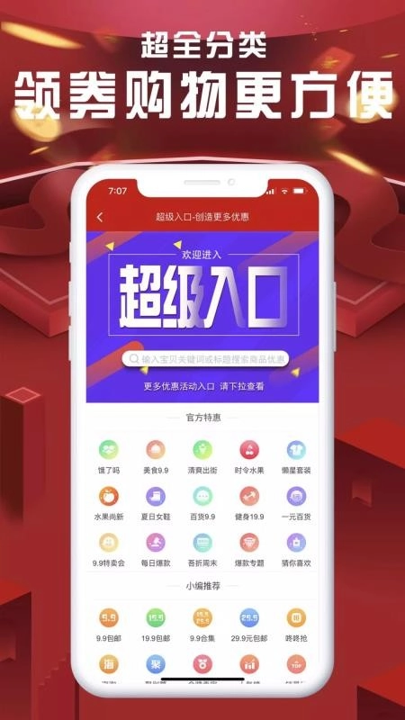 多省钱图2