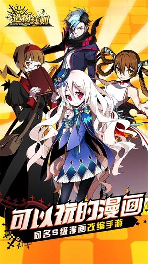 造物法则安卓版