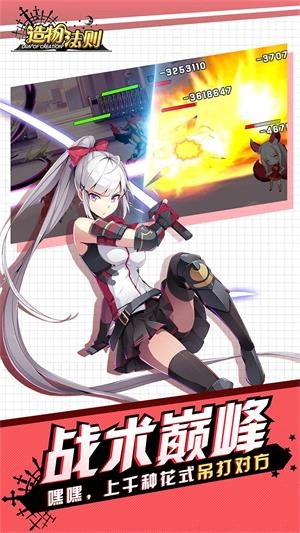 造物法则安卓版