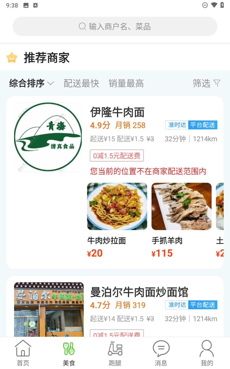玩转外卖图2