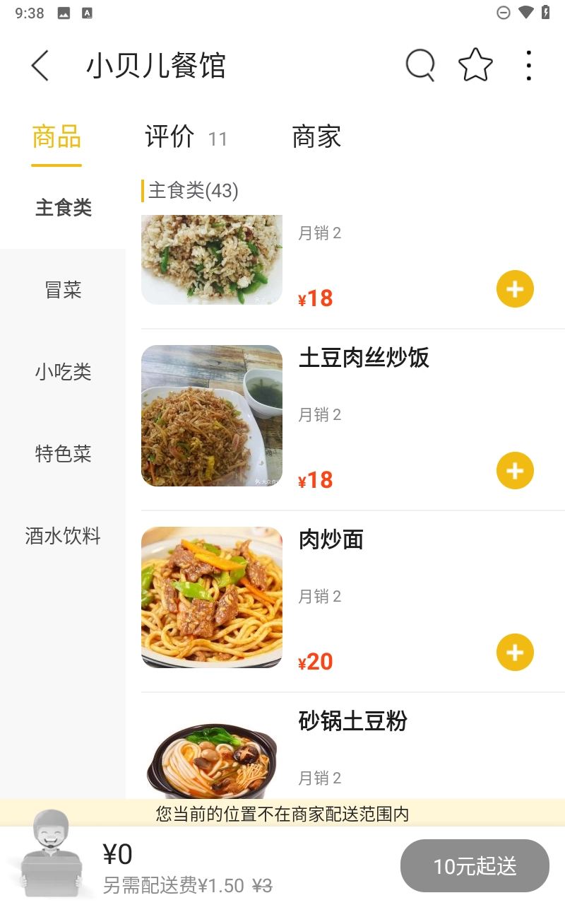 玩转外卖图3
